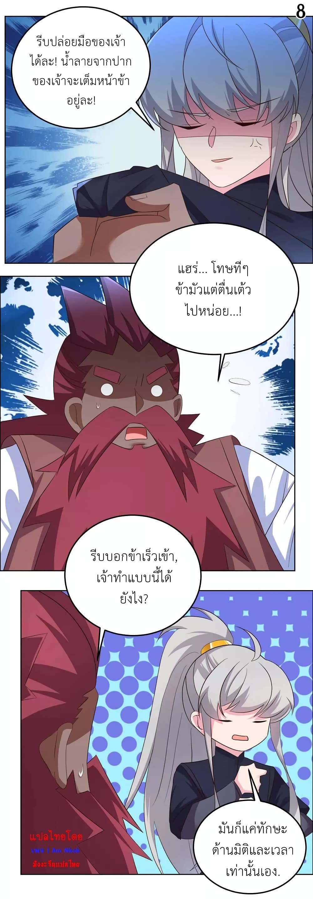 Above All Gods ตอนที่ 194 แปลไทย รูปที่ 10
