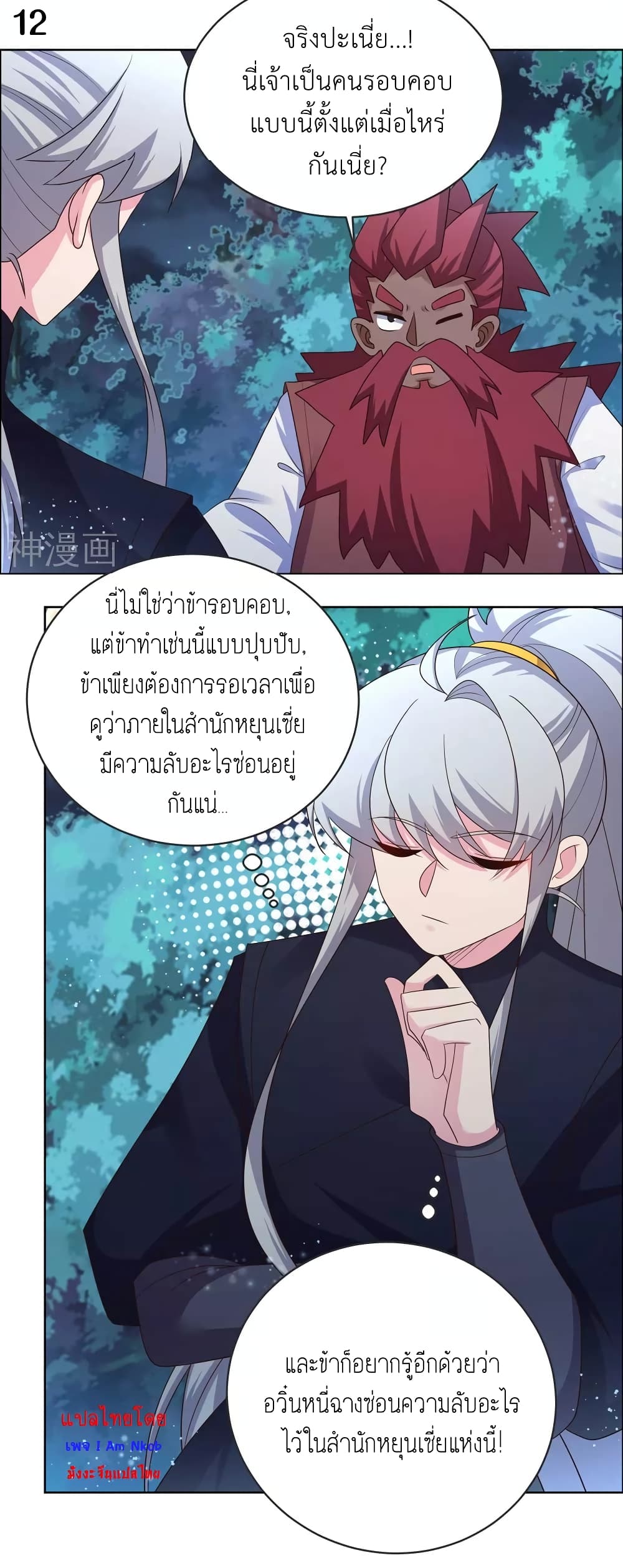 Above All Gods ตอนที่ 194 แปลไทย รูปที่ 14