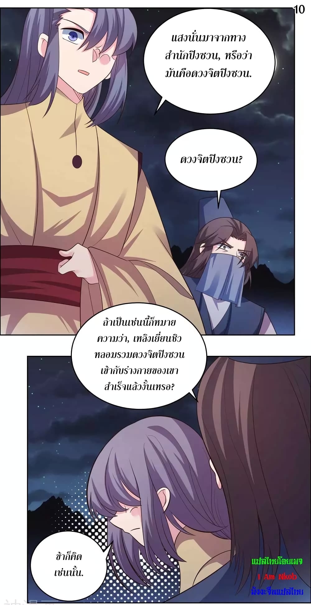 Above All Gods ตอนที่ 195 แปลไทย รูปที่ 12