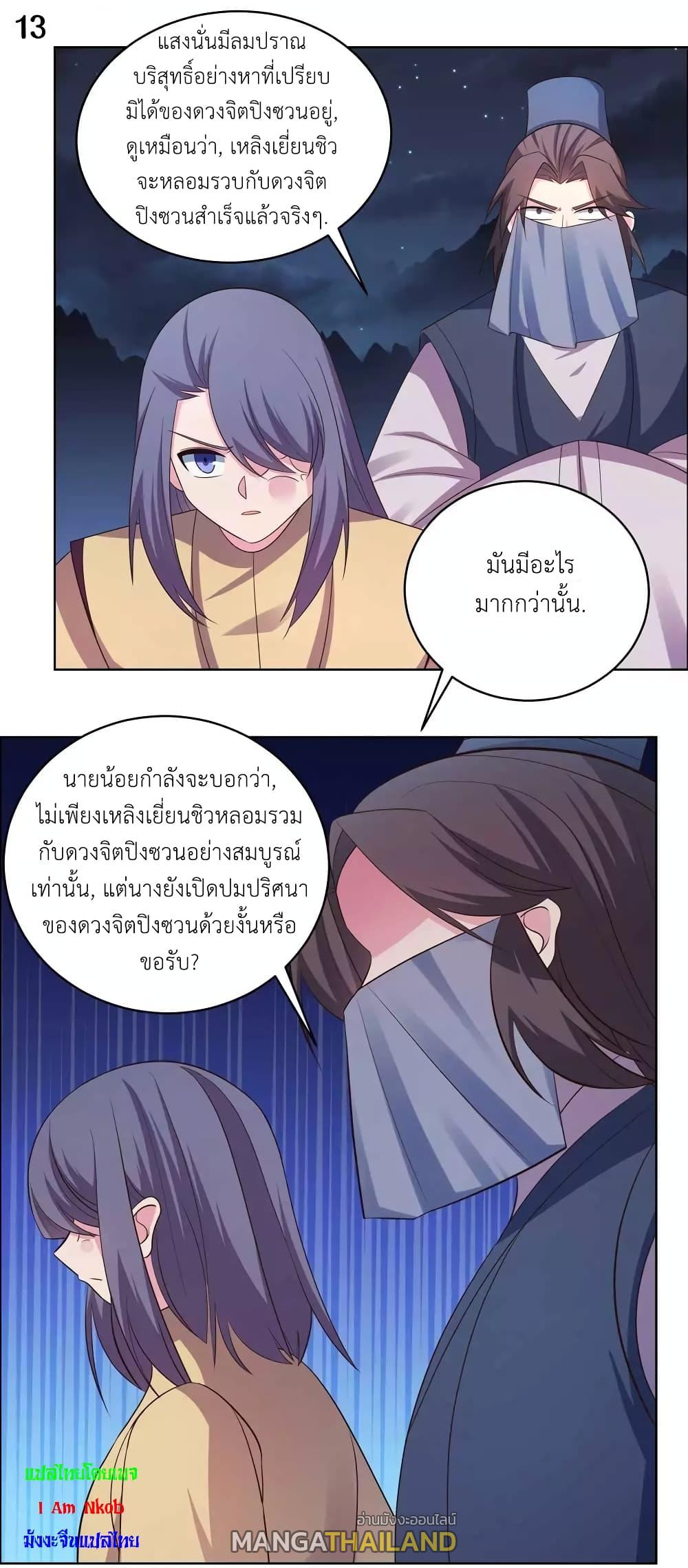 Above All Gods ตอนที่ 195 แปลไทย รูปที่ 15