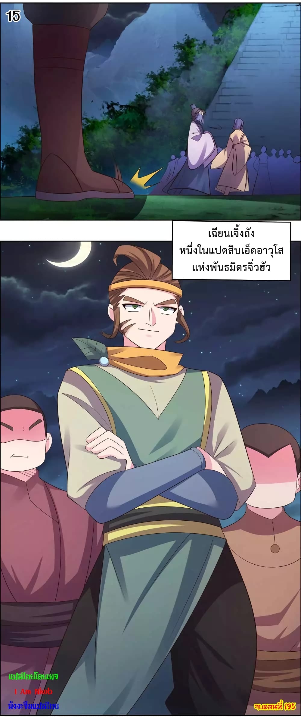 Above All Gods ตอนที่ 195 แปลไทย รูปที่ 17