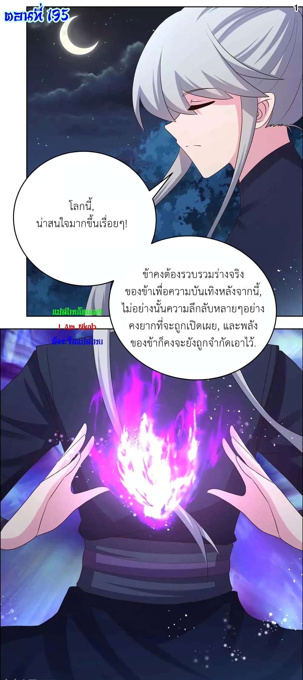 Above All Gods ตอนที่ 195 แปลไทย รูปที่ 3