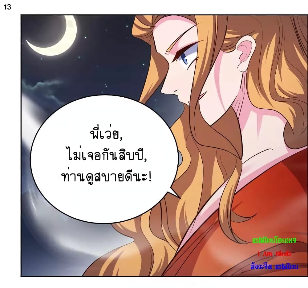 Above All Gods ตอนที่ 196 แปลไทย รูปที่ 15