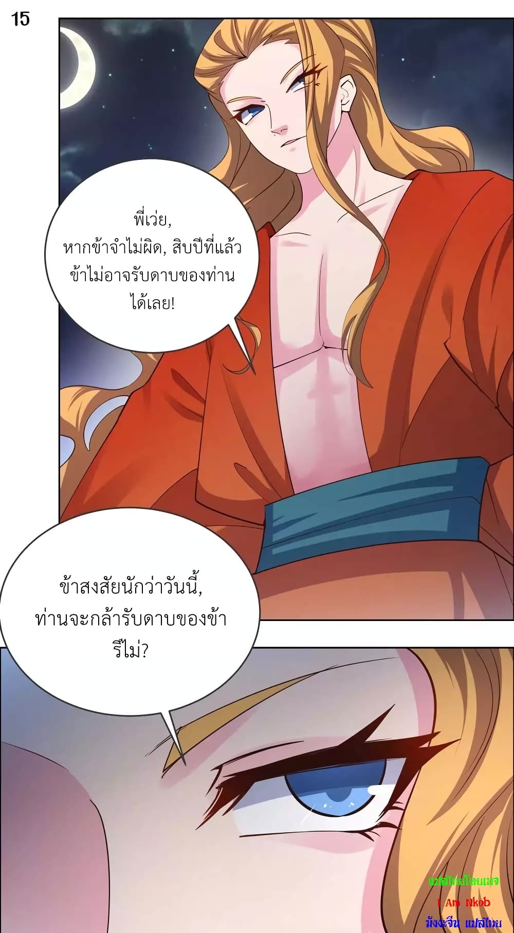 Above All Gods ตอนที่ 196 แปลไทย รูปที่ 17