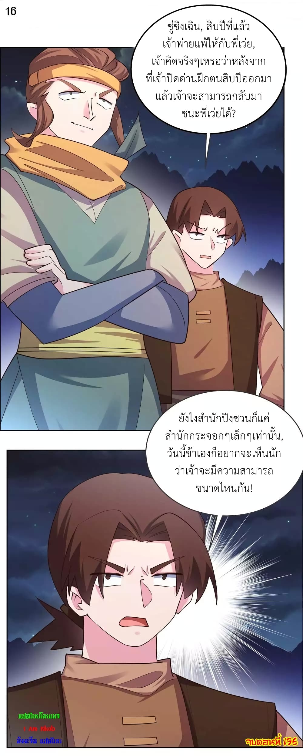 Above All Gods ตอนที่ 196 แปลไทย รูปที่ 18