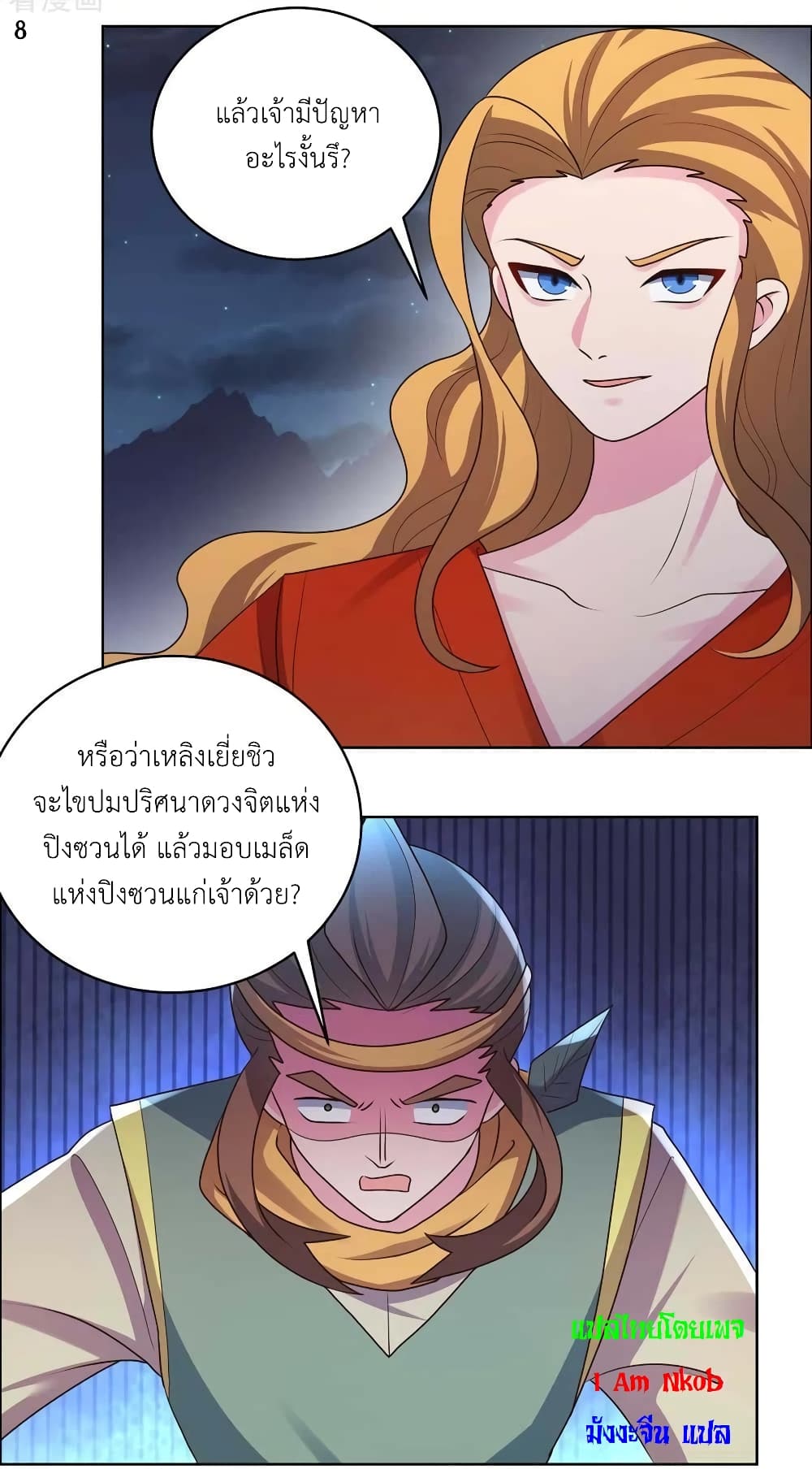 Above All Gods ตอนที่ 197 แปลไทย รูปที่ 10