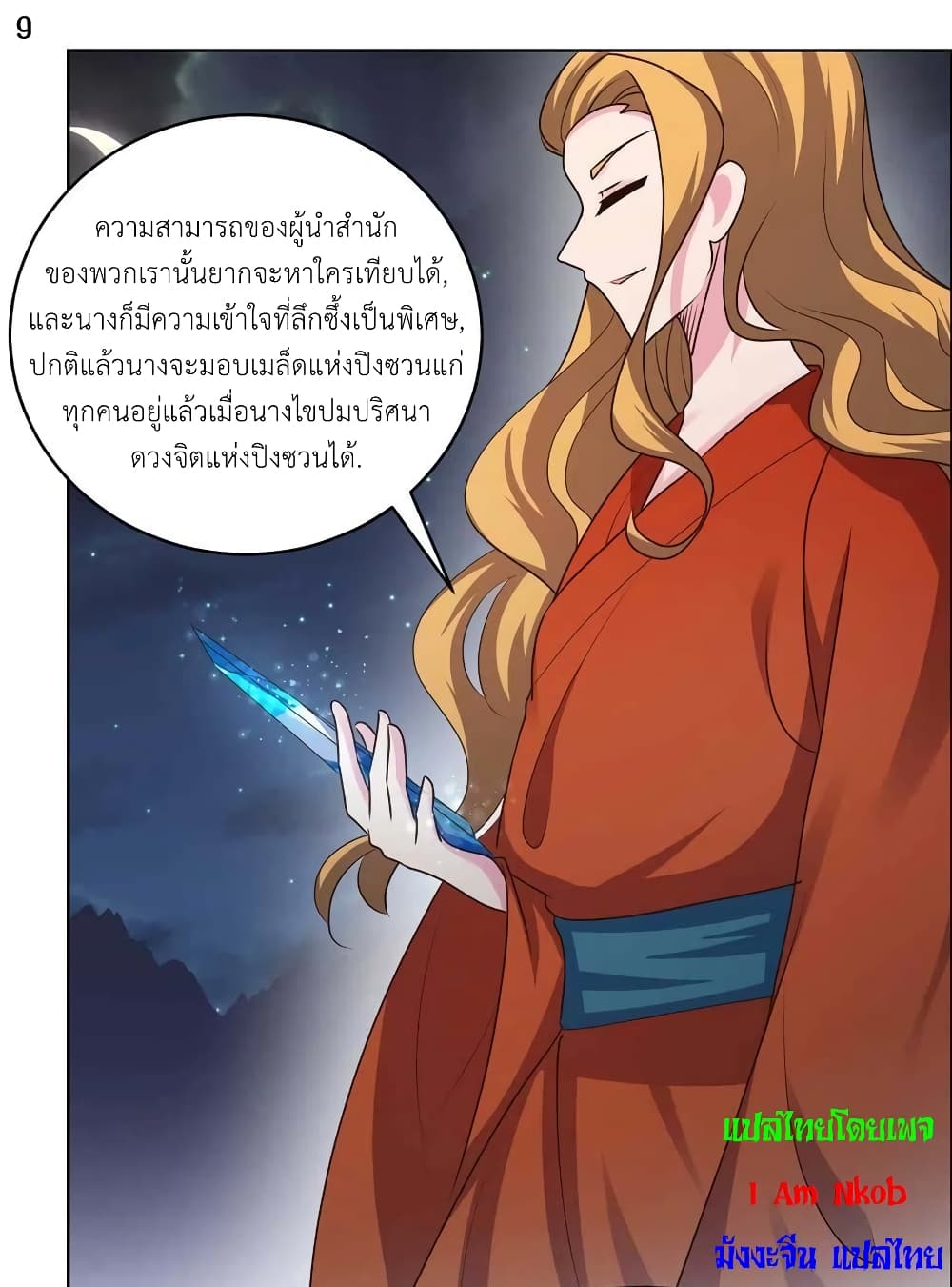 Above All Gods ตอนที่ 197 แปลไทย รูปที่ 11