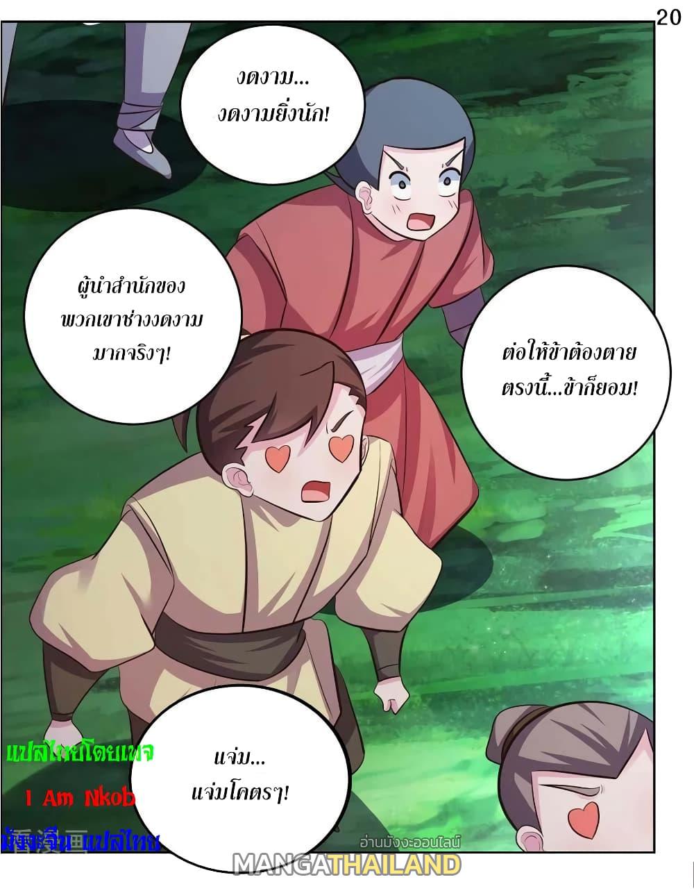 Above All Gods ตอนที่ 197 แปลไทย รูปที่ 22