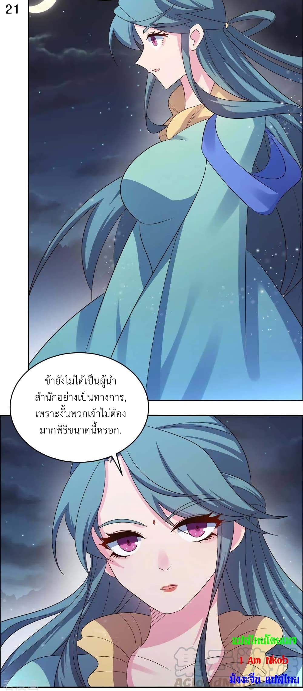 Above All Gods ตอนที่ 197 แปลไทย รูปที่ 23