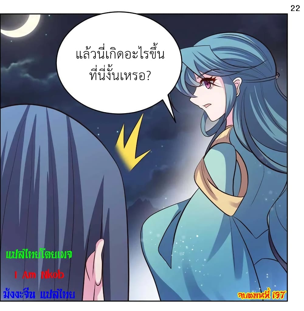 Above All Gods ตอนที่ 197 แปลไทย รูปที่ 24