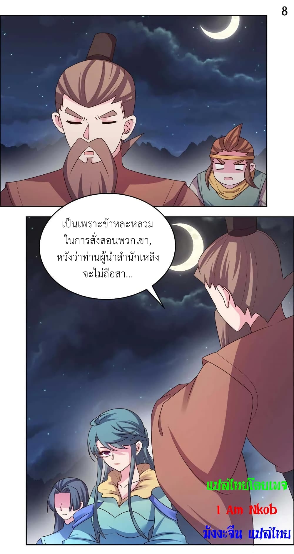 Above All Gods ตอนที่ 198 แปลไทย รูปที่ 10