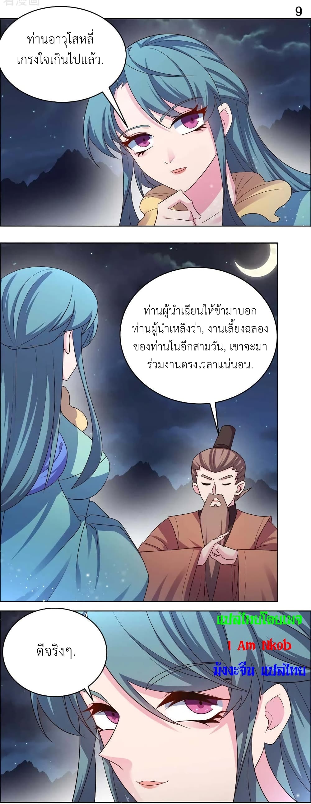 Above All Gods ตอนที่ 198 แปลไทย รูปที่ 11