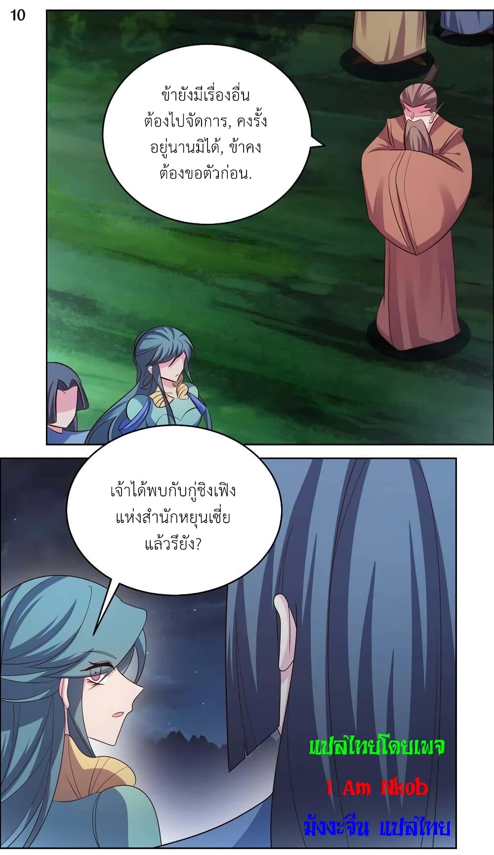 Above All Gods ตอนที่ 198 แปลไทย รูปที่ 12