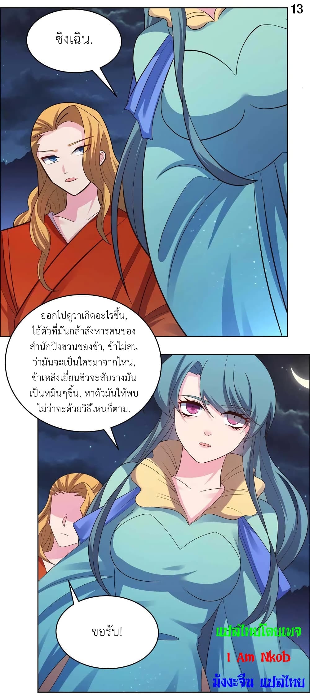 Above All Gods ตอนที่ 198 แปลไทย รูปที่ 15