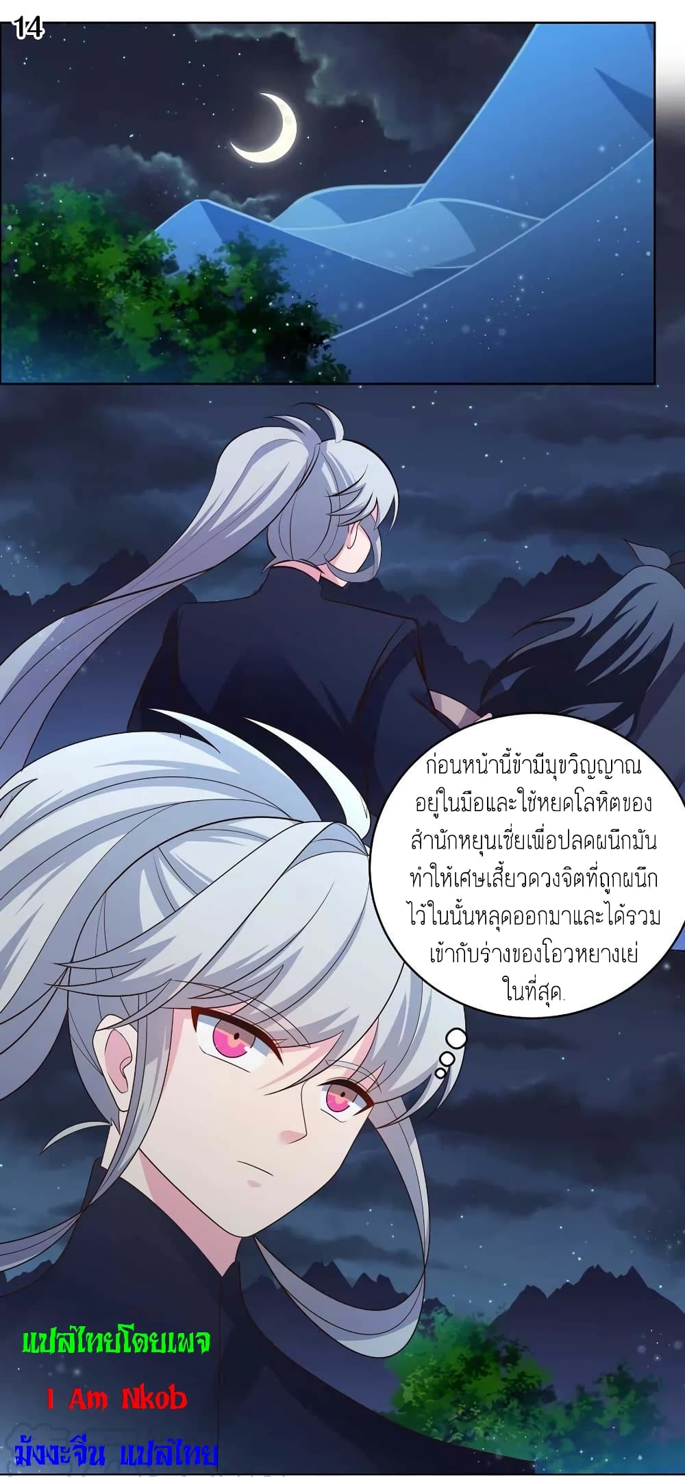 Above All Gods ตอนที่ 198 แปลไทย รูปที่ 16