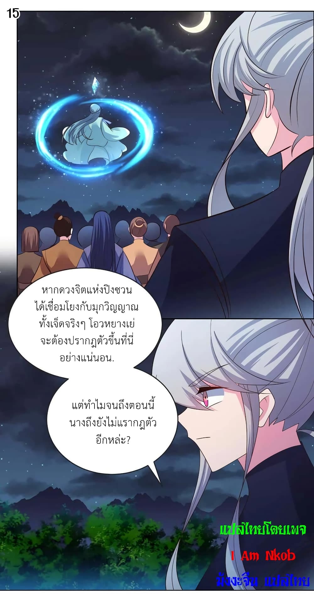 Above All Gods ตอนที่ 198 แปลไทย รูปที่ 17