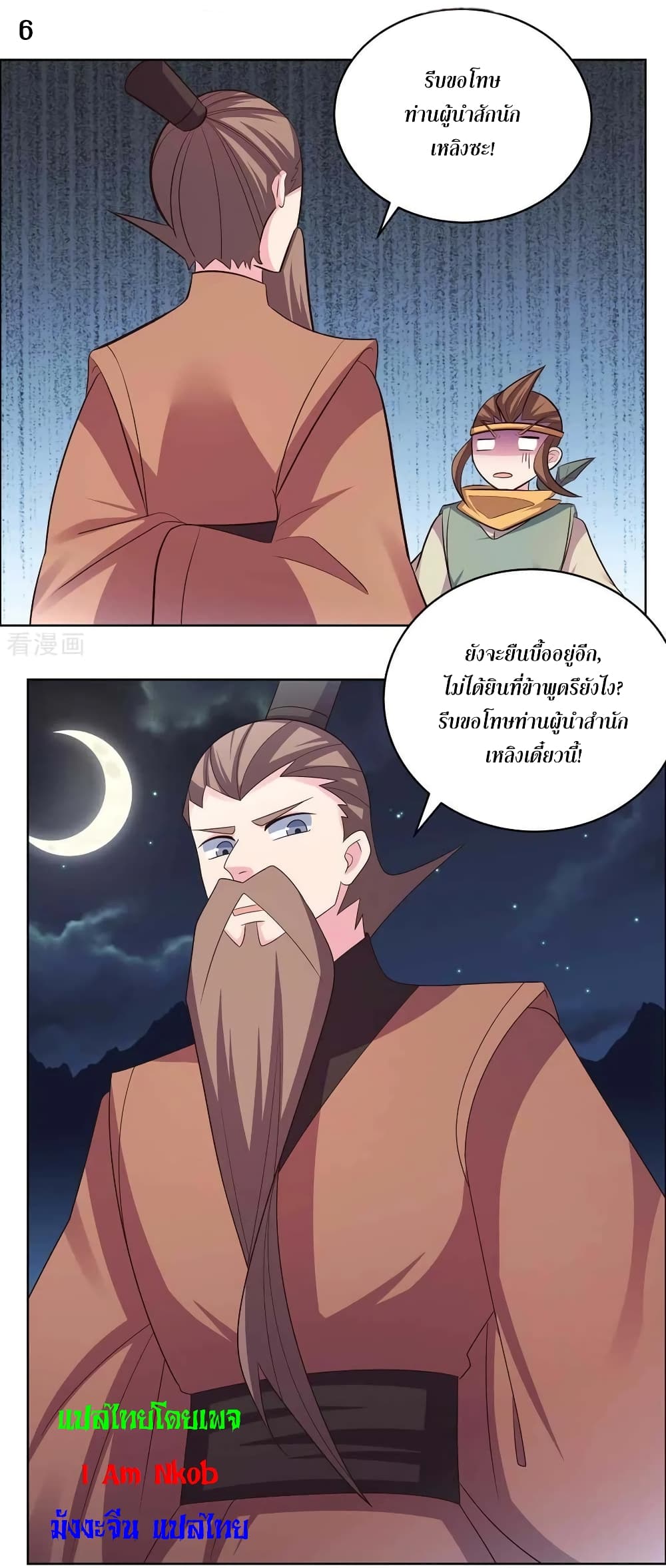 Above All Gods ตอนที่ 198 แปลไทย รูปที่ 8