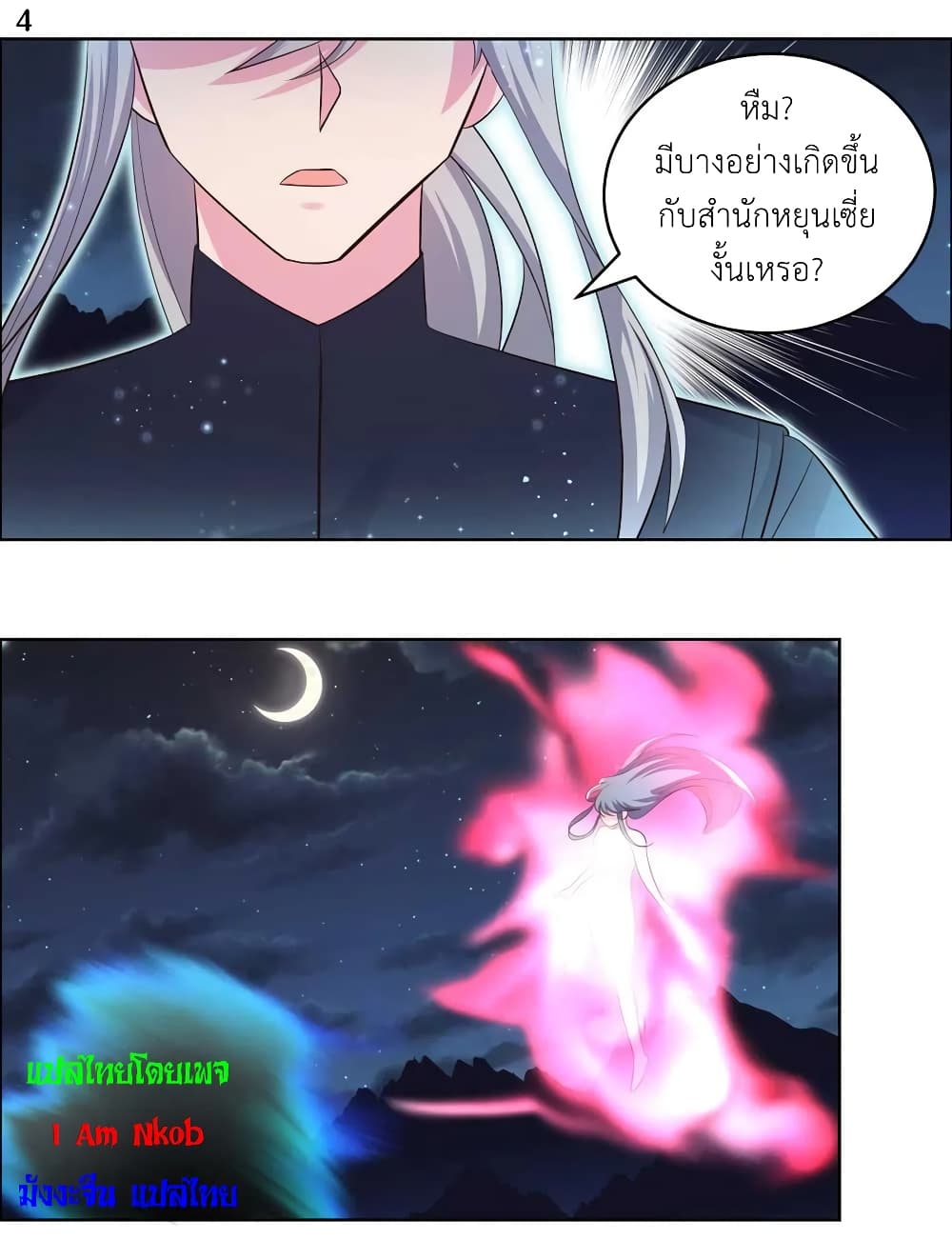 Above All Gods ตอนที่ 199 แปลไทย รูปที่ 6