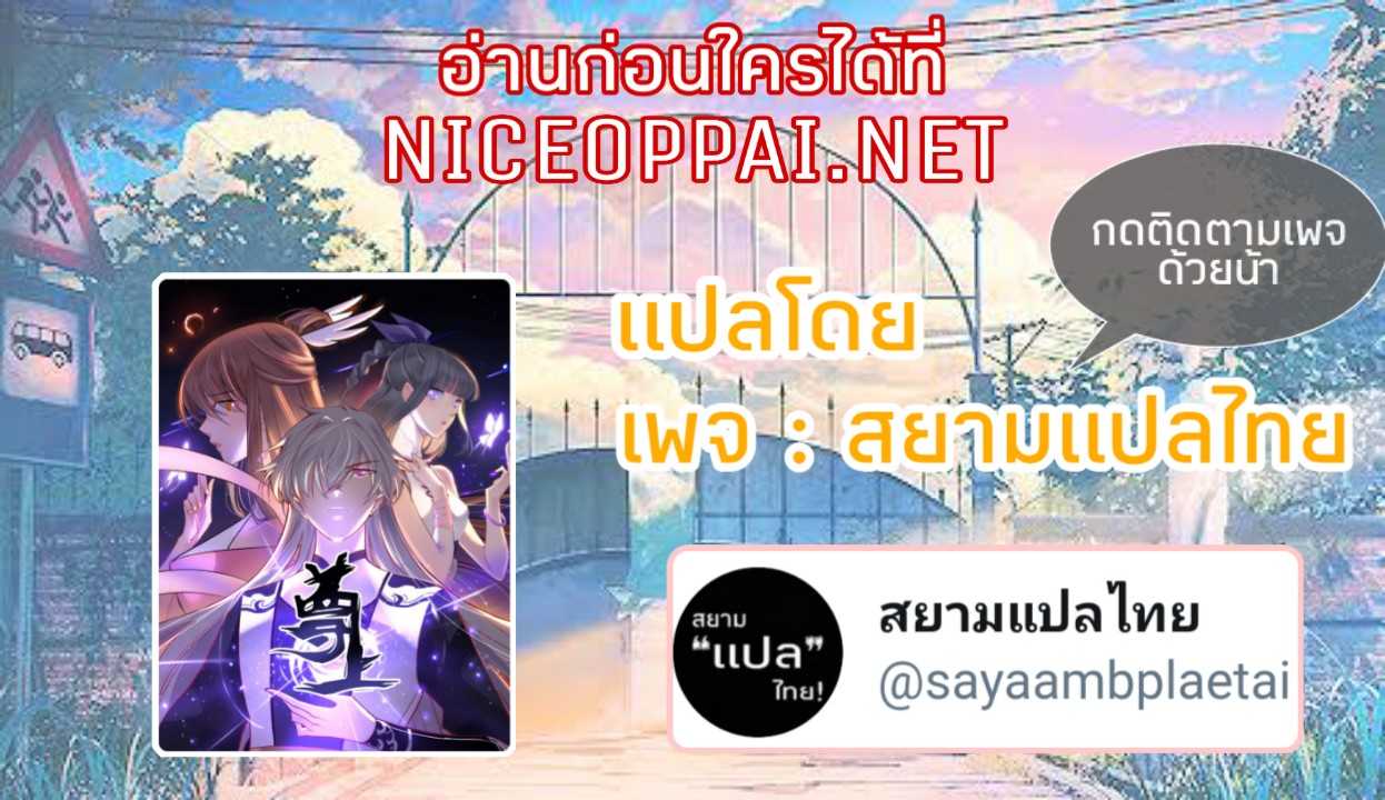 Above All Gods ตอนที่ 2 แปลไทย รูปที่ 17