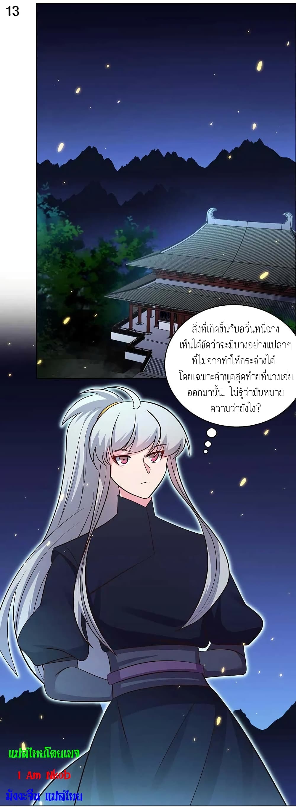 Above All Gods ตอนที่ 200 แปลไทย รูปที่ 15