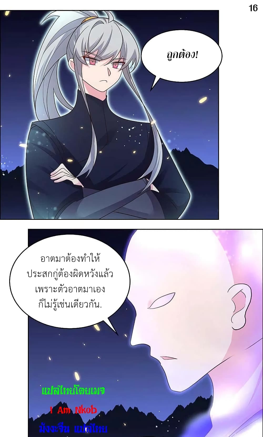 Above All Gods ตอนที่ 200 แปลไทย รูปที่ 18