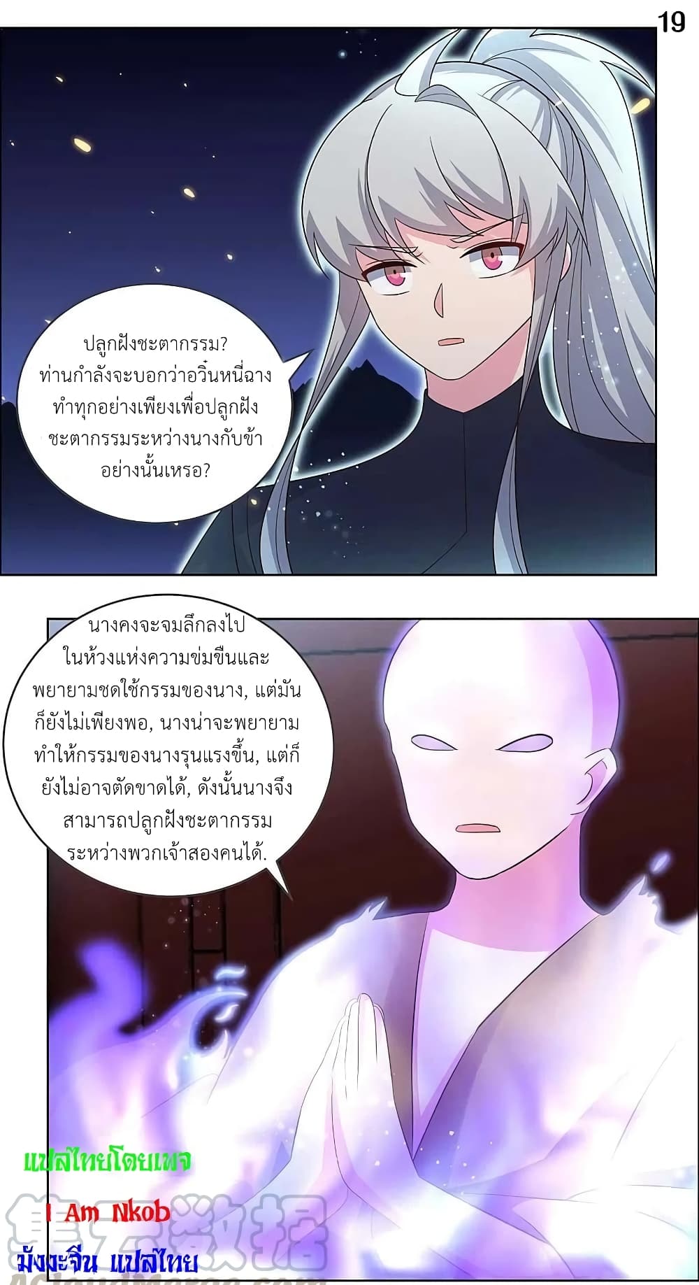 Above All Gods ตอนที่ 200 แปลไทย รูปที่ 21