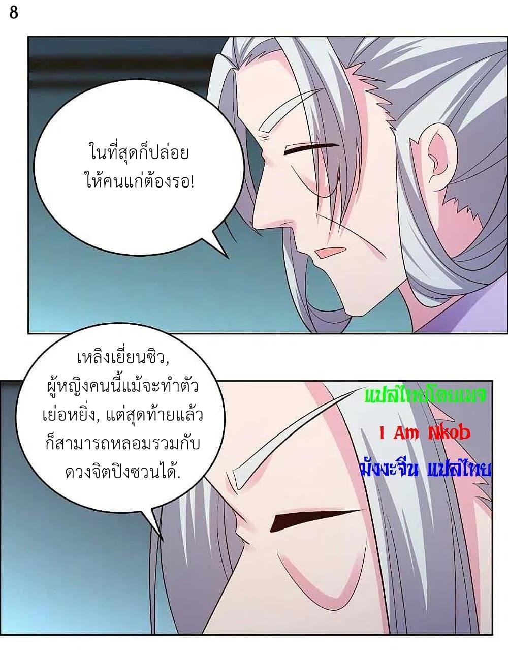 Above All Gods ตอนที่ 201 แปลไทย รูปที่ 10