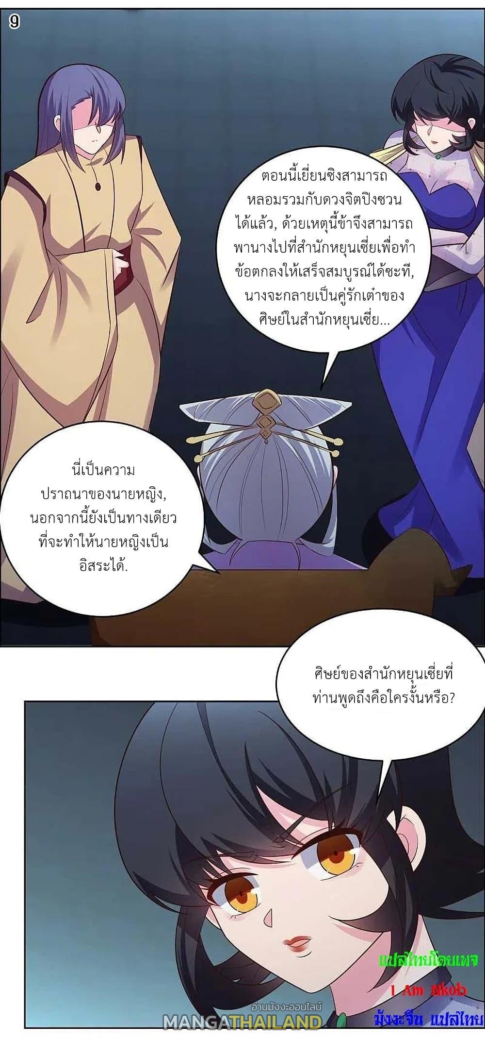 Above All Gods ตอนที่ 201 แปลไทย รูปที่ 11