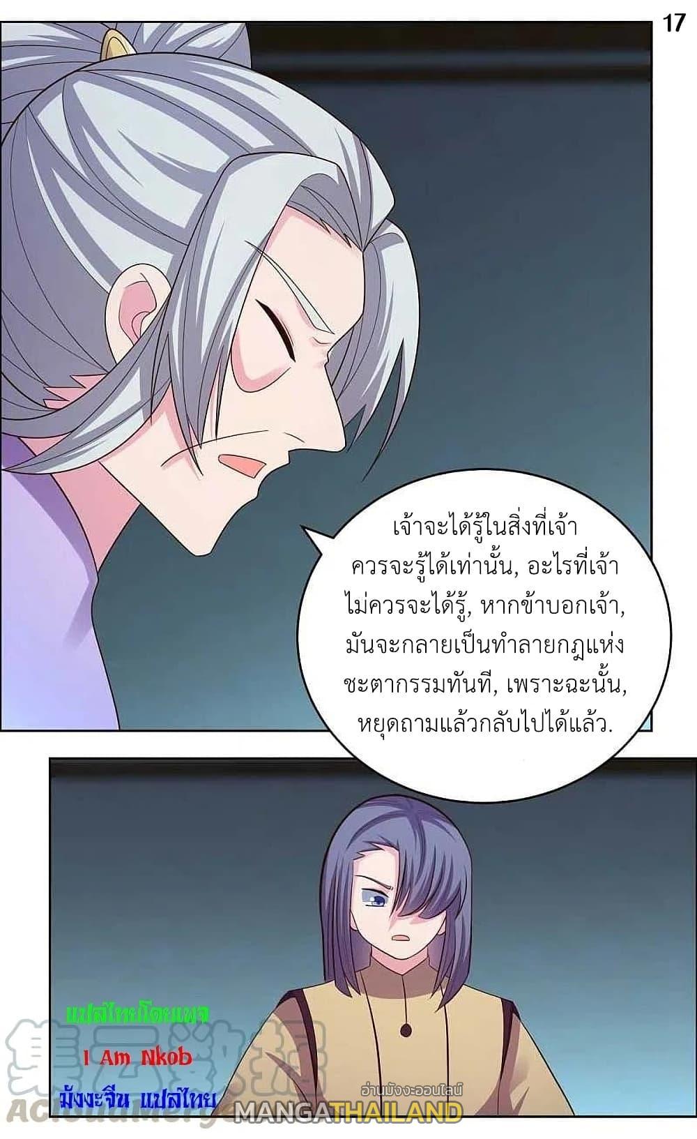 Above All Gods ตอนที่ 201 แปลไทย รูปที่ 19