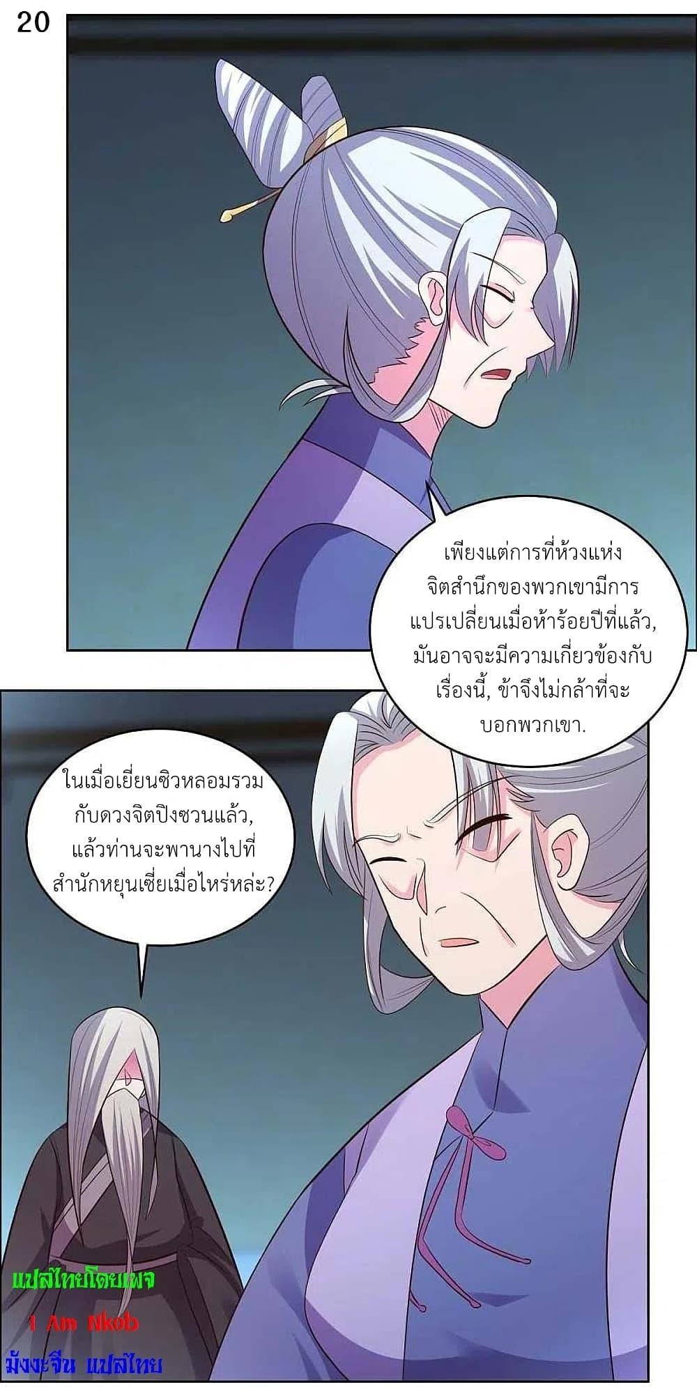 Above All Gods ตอนที่ 201 แปลไทย รูปที่ 22