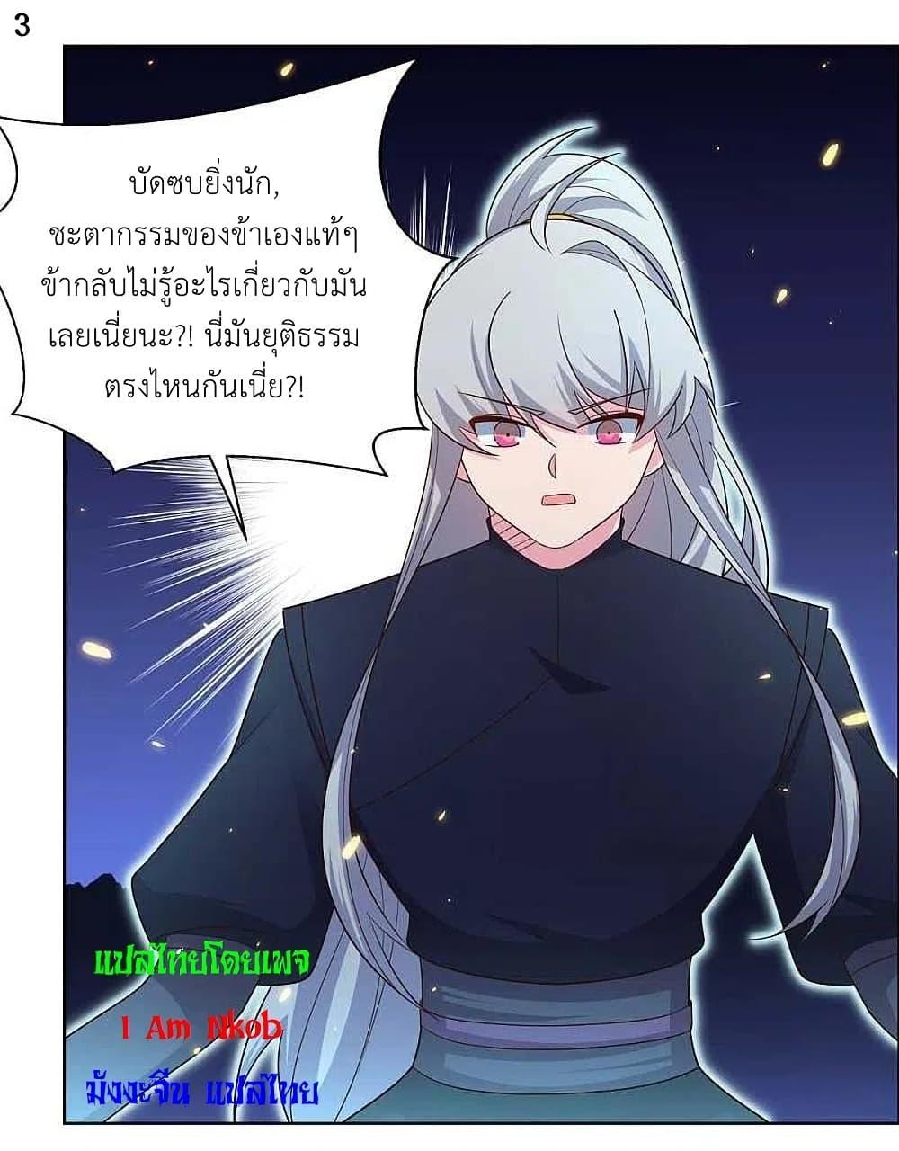 Above All Gods ตอนที่ 201 แปลไทย รูปที่ 5