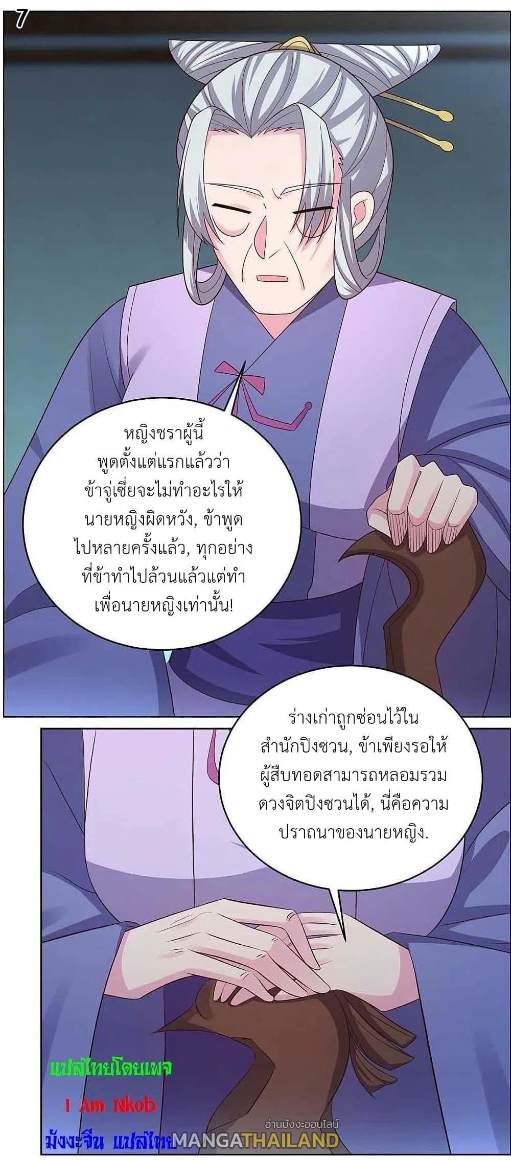 Above All Gods ตอนที่ 201 แปลไทย รูปที่ 9