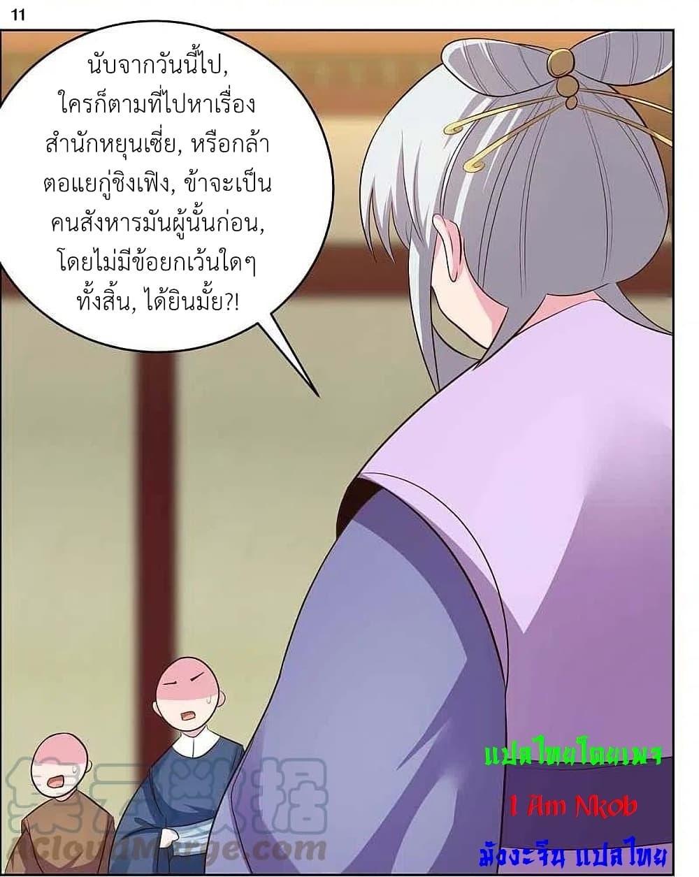 Above All Gods ตอนที่ 202 แปลไทย รูปที่ 13