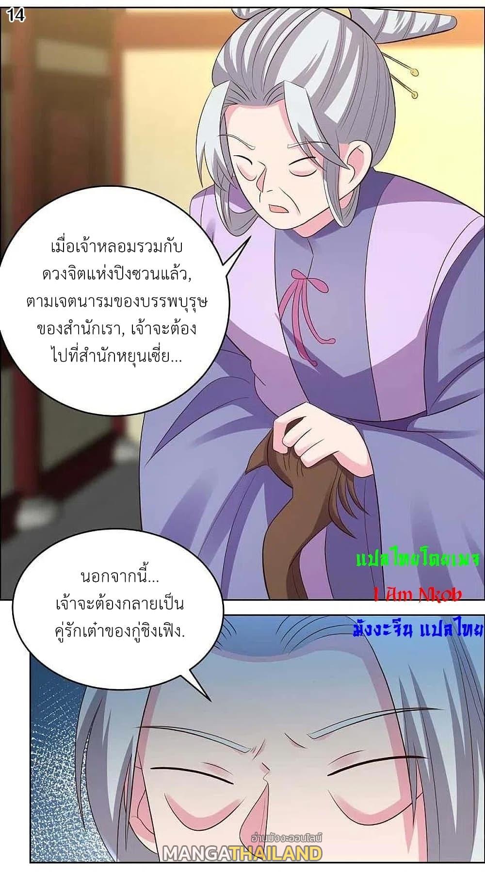 Above All Gods ตอนที่ 202 แปลไทย รูปที่ 16