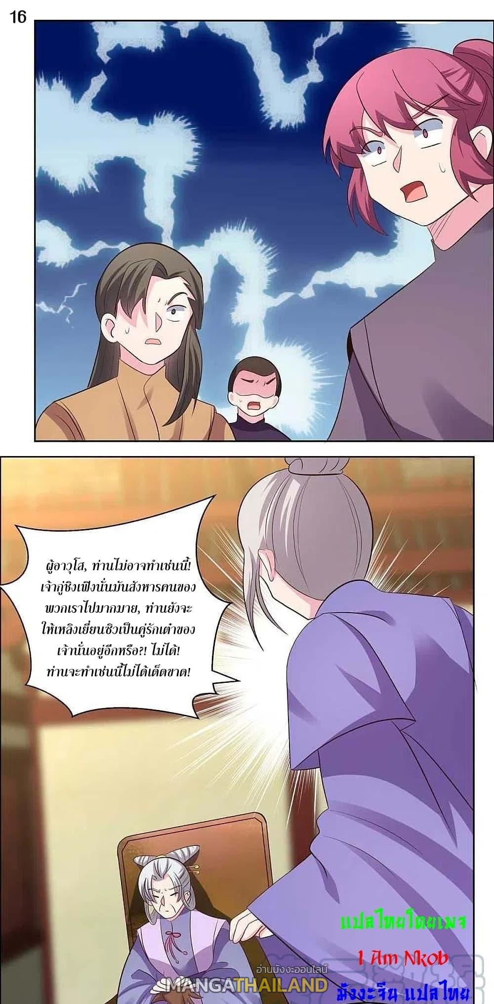 Above All Gods ตอนที่ 202 แปลไทย รูปที่ 18