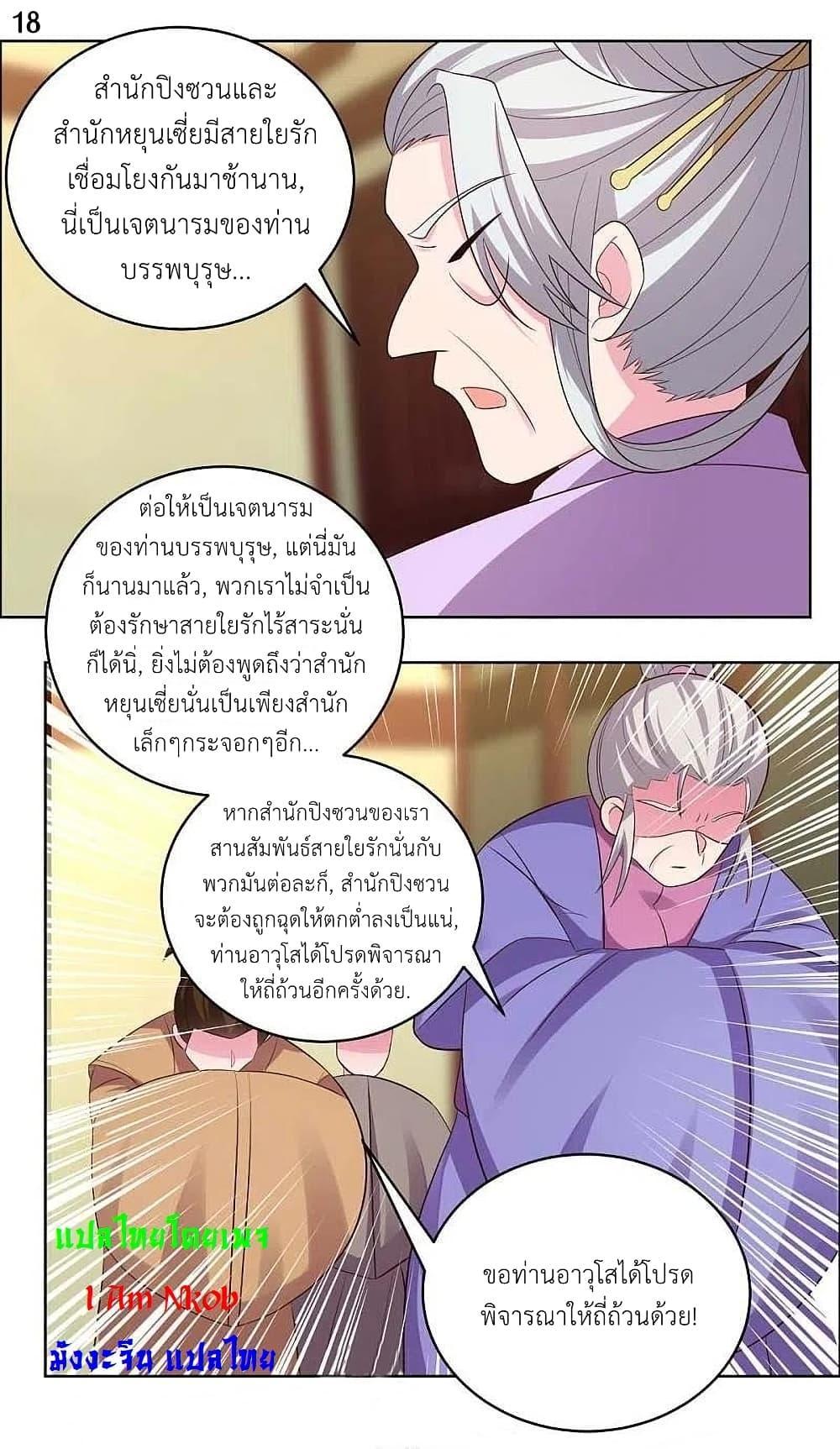 Above All Gods ตอนที่ 202 แปลไทย รูปที่ 20