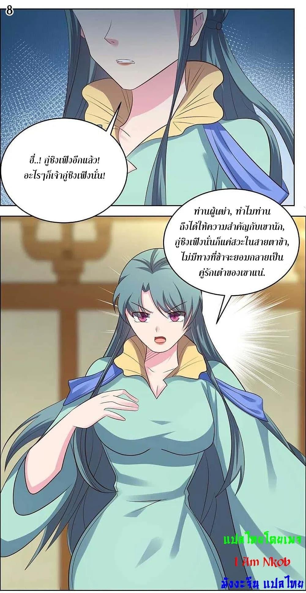 Above All Gods ตอนที่ 203 แปลไทย รูปที่ 10