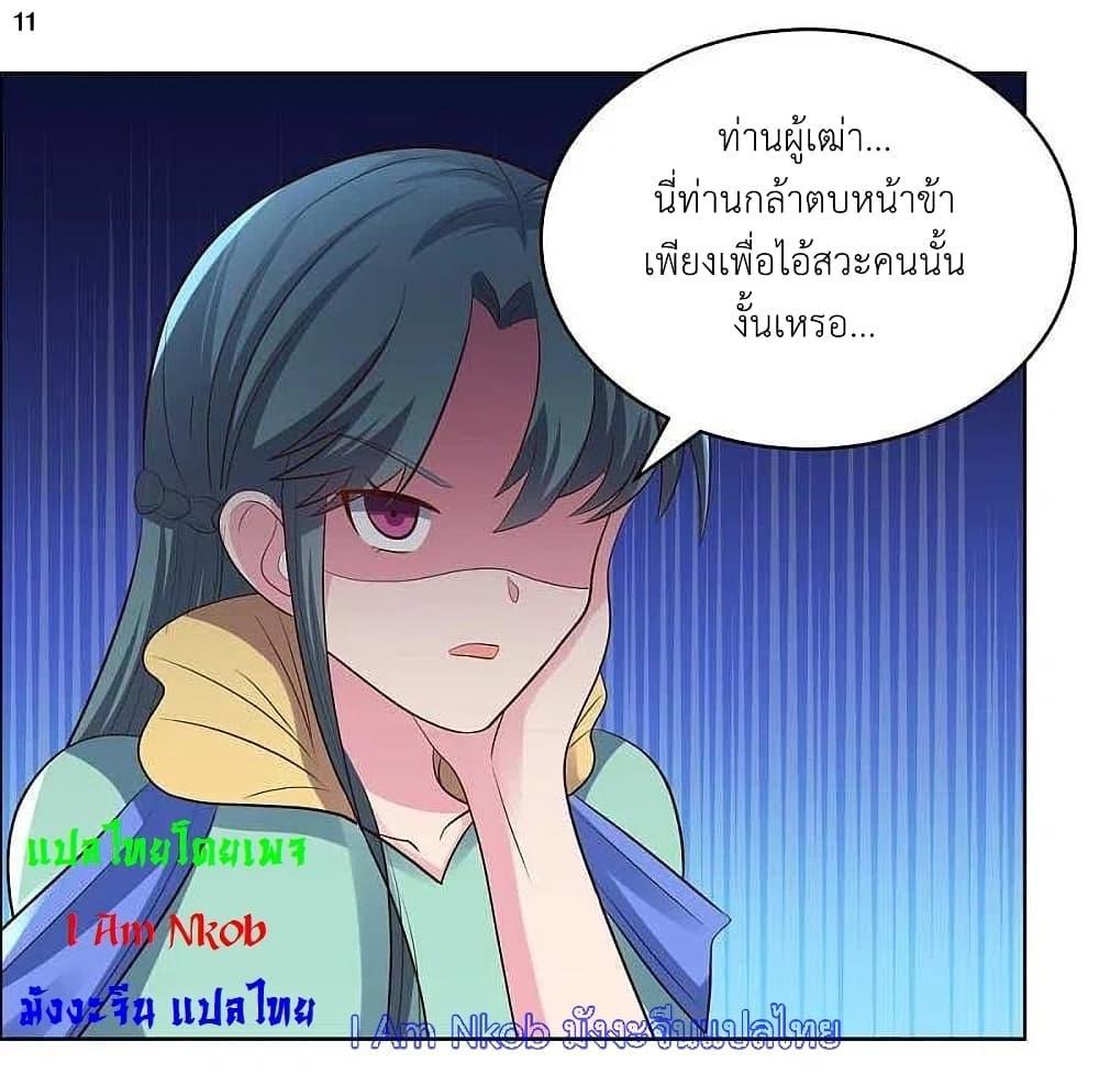 Above All Gods ตอนที่ 203 แปลไทย รูปที่ 13