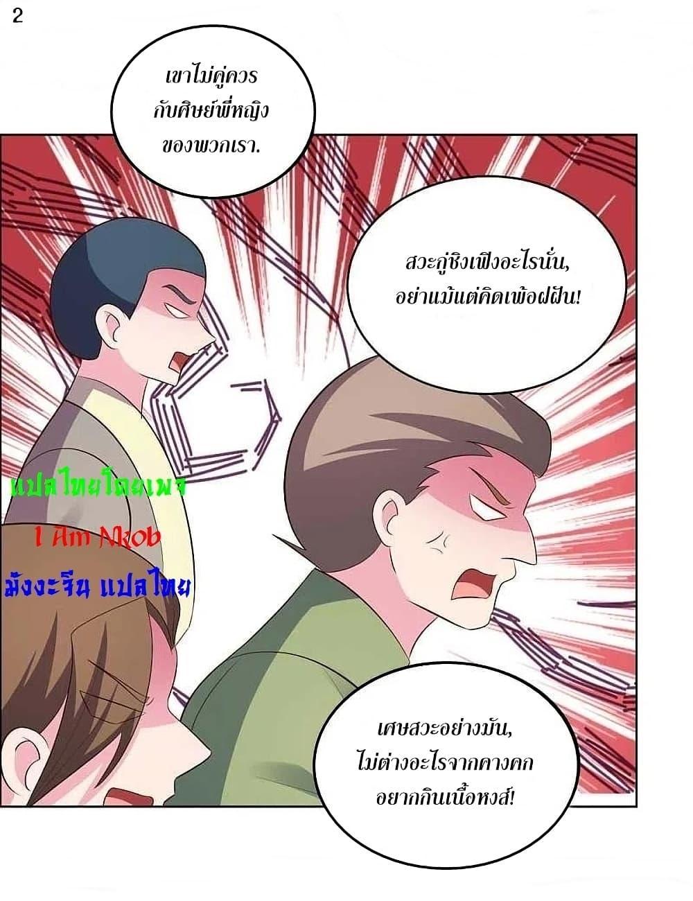 Above All Gods ตอนที่ 203 แปลไทย รูปที่ 4