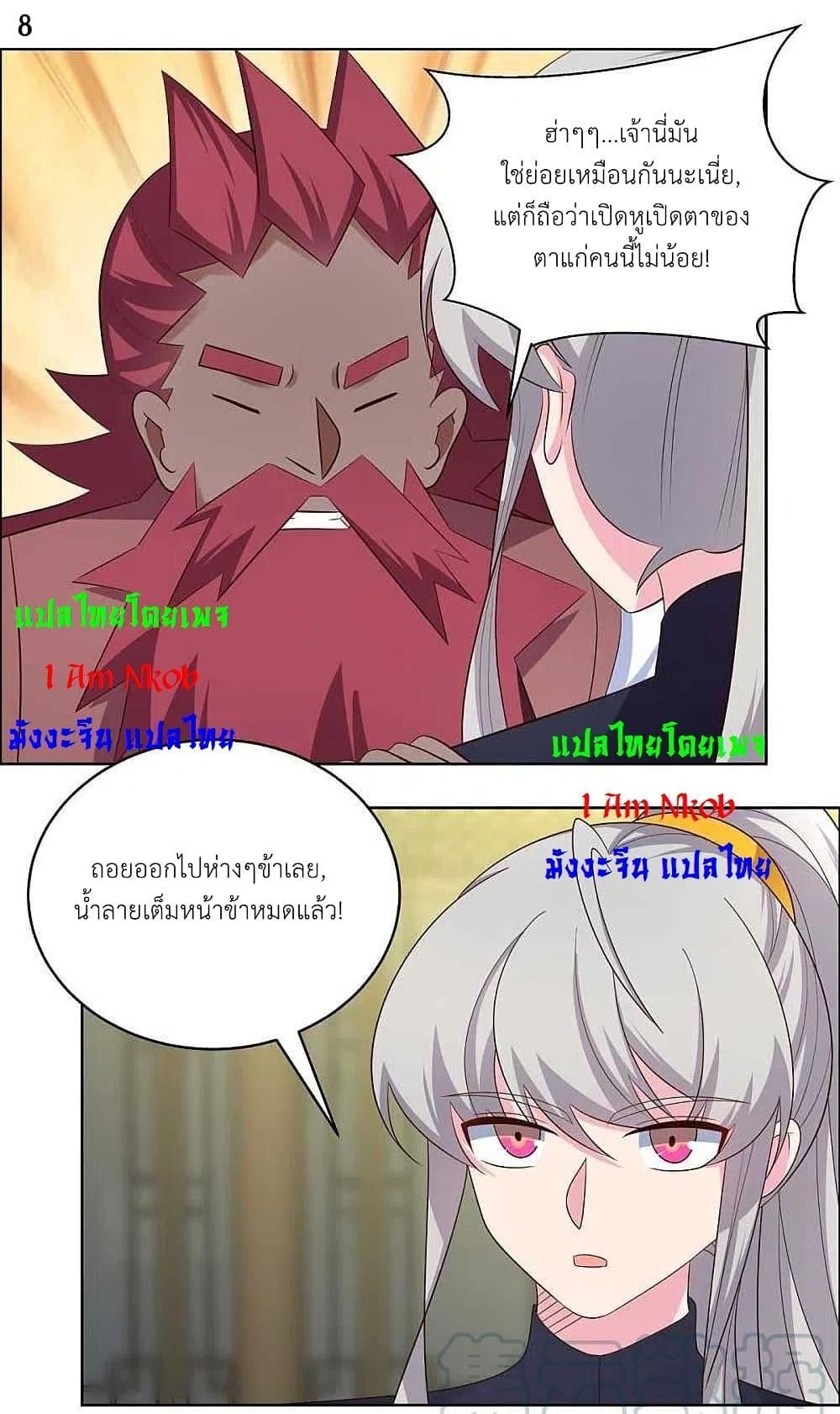 Above All Gods ตอนที่ 204 แปลไทย รูปที่ 10