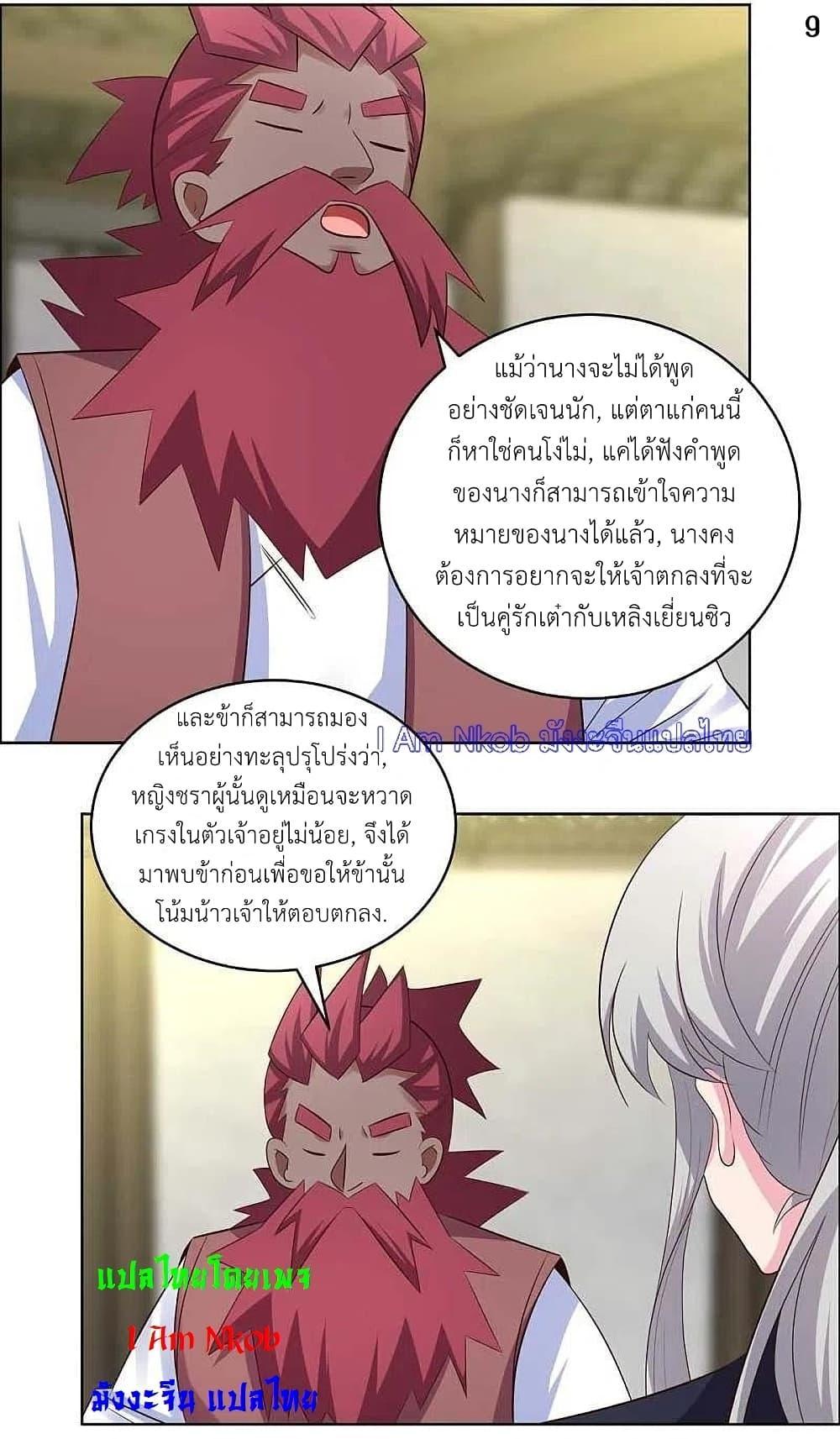 Above All Gods ตอนที่ 204 แปลไทย รูปที่ 11