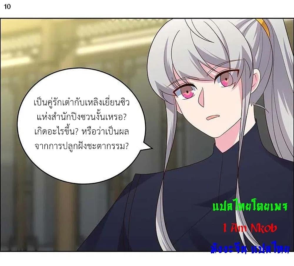 Above All Gods ตอนที่ 204 แปลไทย รูปที่ 12