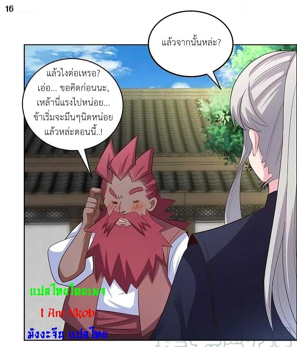 Above All Gods ตอนที่ 204 แปลไทย รูปที่ 18