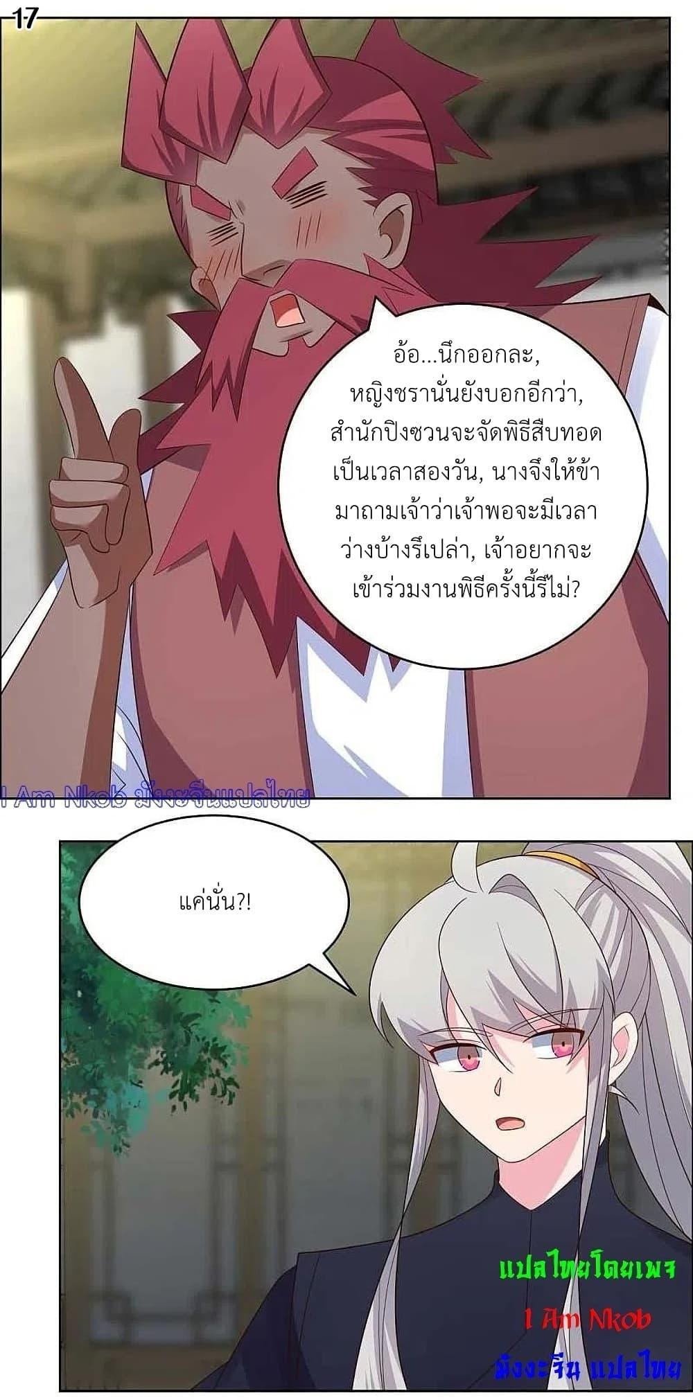 Above All Gods ตอนที่ 204 แปลไทย รูปที่ 19