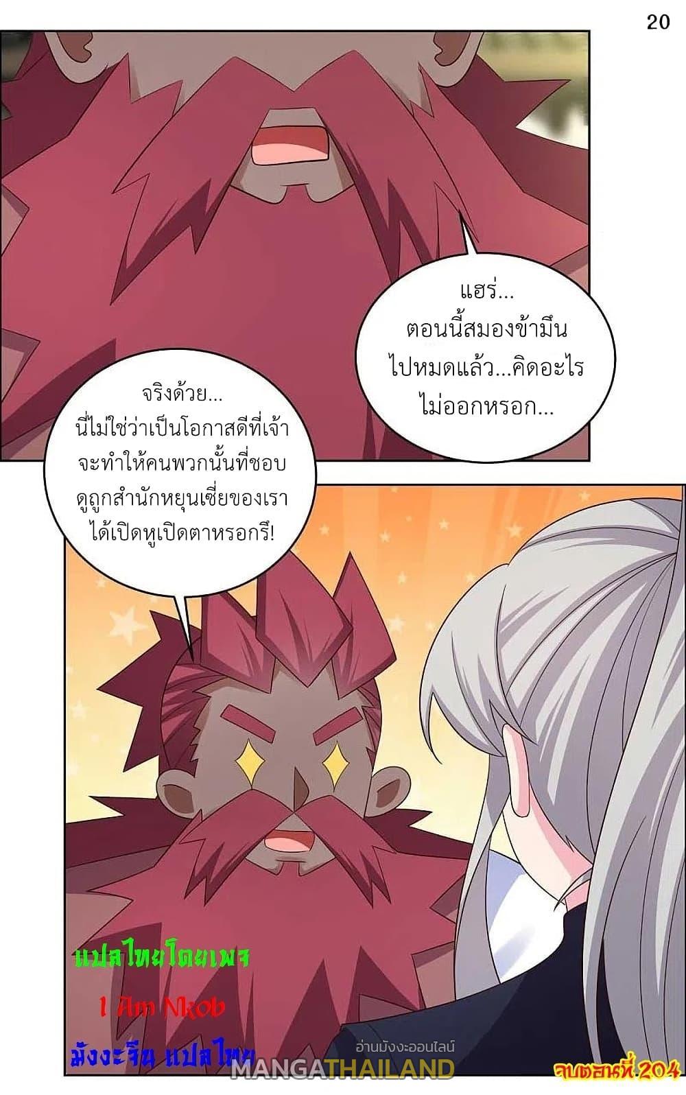 Above All Gods ตอนที่ 204 แปลไทย รูปที่ 22