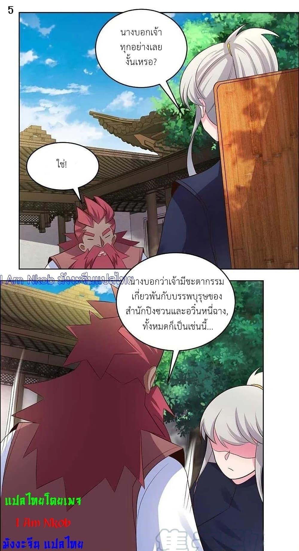 Above All Gods ตอนที่ 204 แปลไทย รูปที่ 7