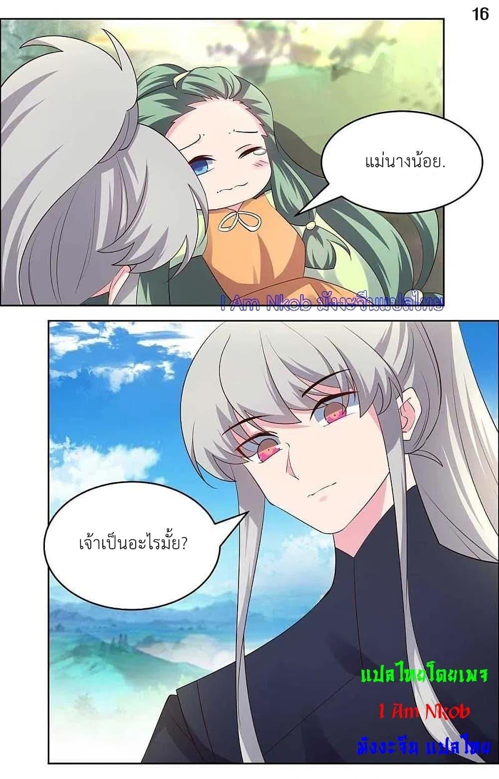 Above All Gods ตอนที่ 205 แปลไทย รูปที่ 18