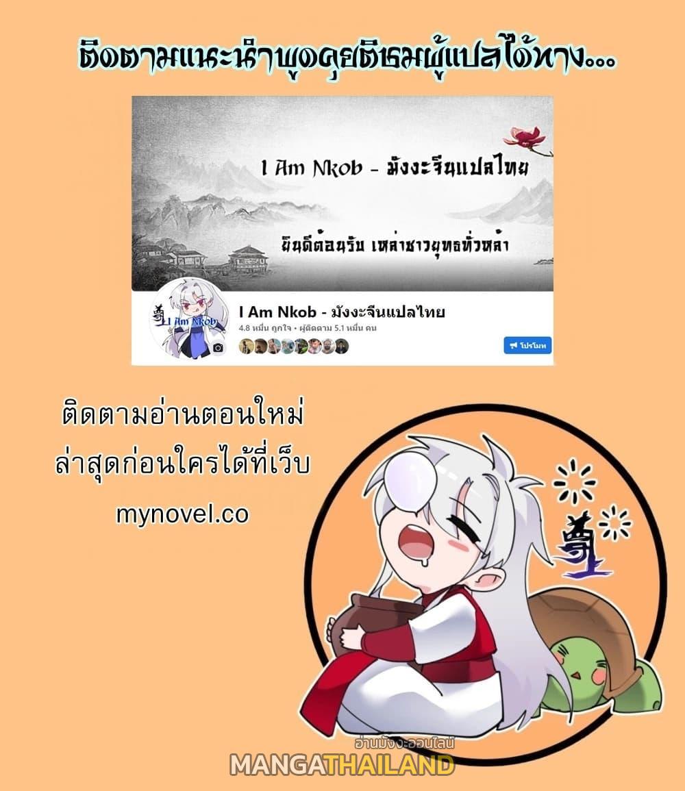 Above All Gods ตอนที่ 205 แปลไทย รูปที่ 25