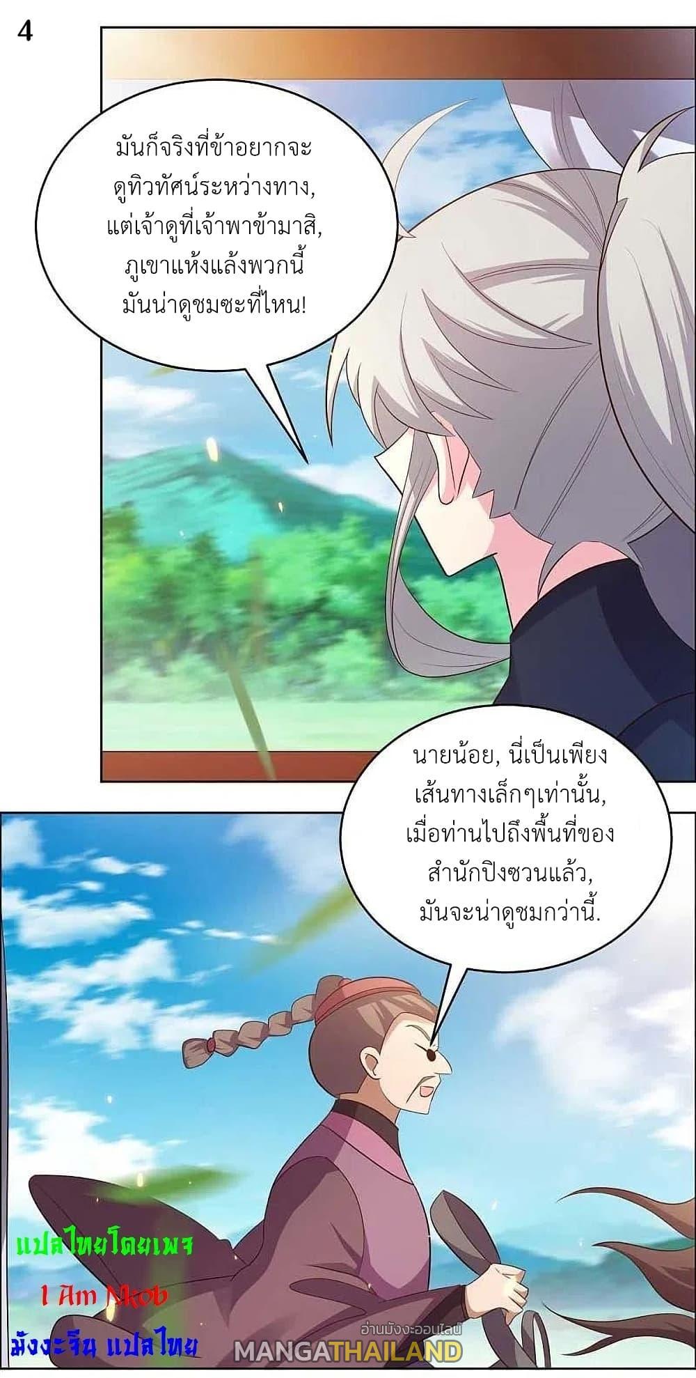 Above All Gods ตอนที่ 205 แปลไทย รูปที่ 6