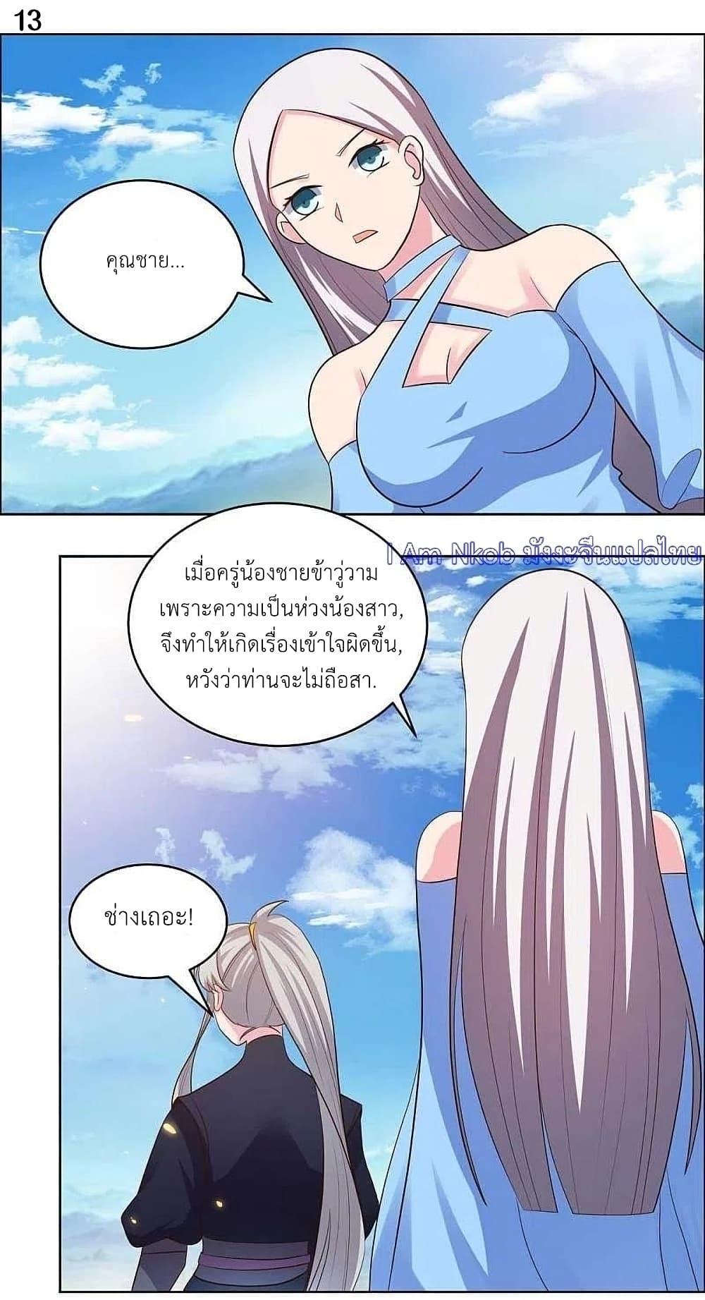 Above All Gods ตอนที่ 206 แปลไทย รูปที่ 15